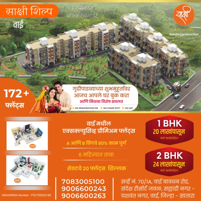 2-bhk-flats-in-wai-1-bhk-flats-for-sale-in-wai-bavdhan-road-sakshi